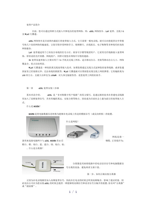 中国电信宽带安装过程