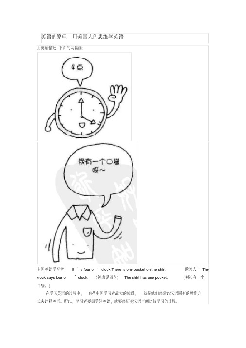 英语的原理用美国人的思维学英语