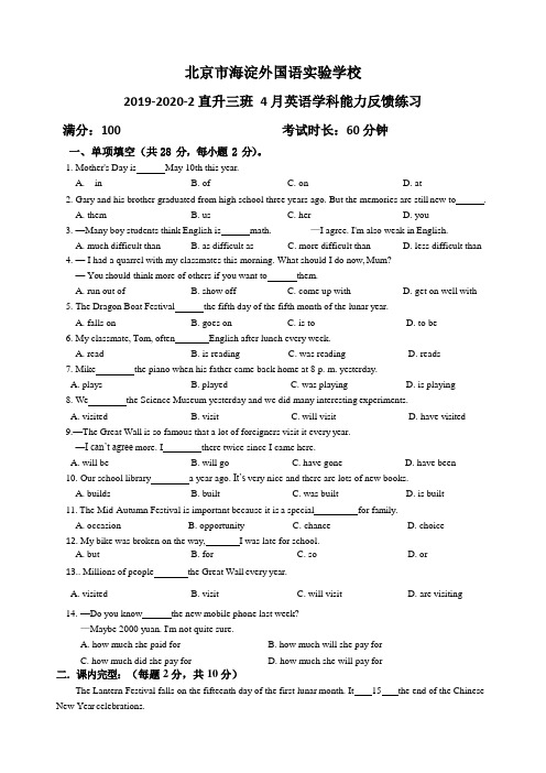 北京市海淀外国语实验学校2019-2020直升三班九年级第二学期英语4月阶段学科能力反馈练习卷(word版)