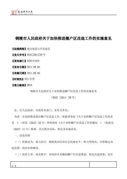 铜陵市人民政府关于加快推进棚户区改造工作的实施意见