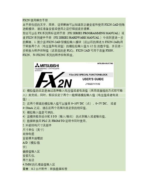 FX2N-2AD模拟量输入模块编程使用手册-中文版.