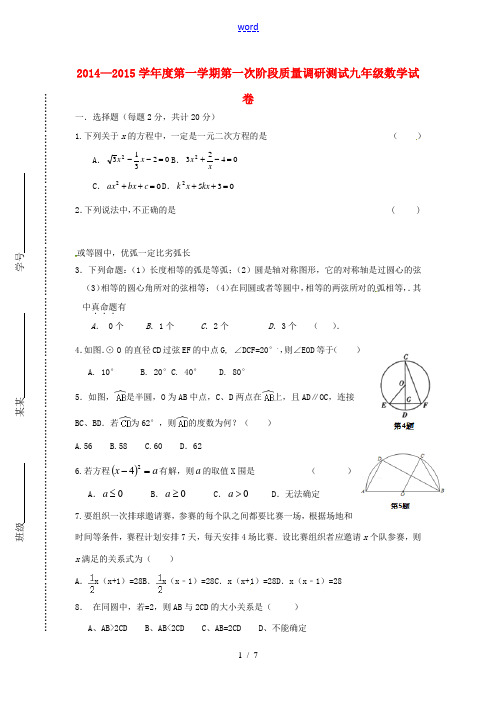 九年级数学上学期第一次阶段质量调研测试试题 苏科版-苏科版初中九年级全册数学试题