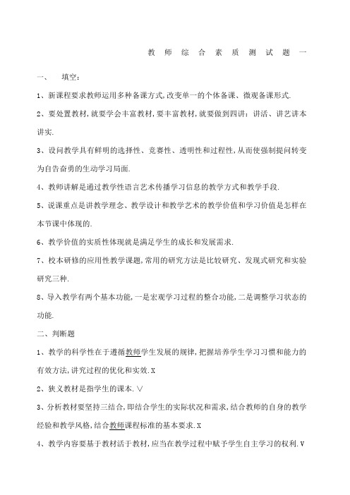 教师综合素质测试题