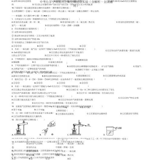 中考化学专项练习之氧化铜还原实验(含解析、全国通用).docx