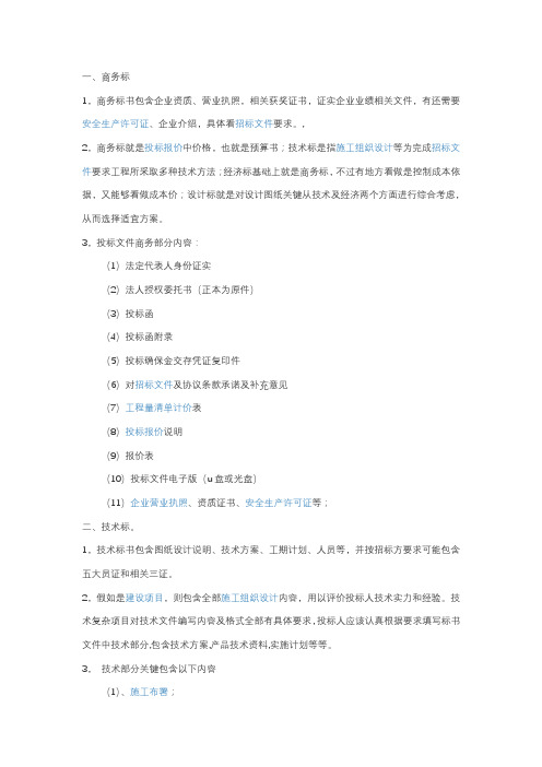 技术标和商务标的区别是什么？-商务标和技术标的区别