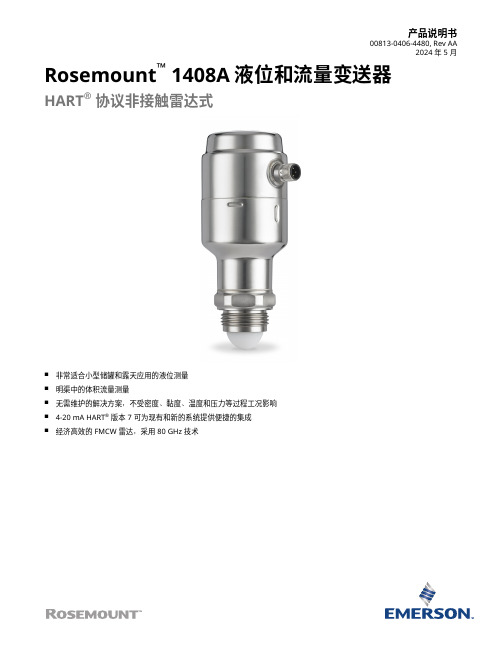 艾默生 Rosemount 1408A 液位和流量变送器 数据表