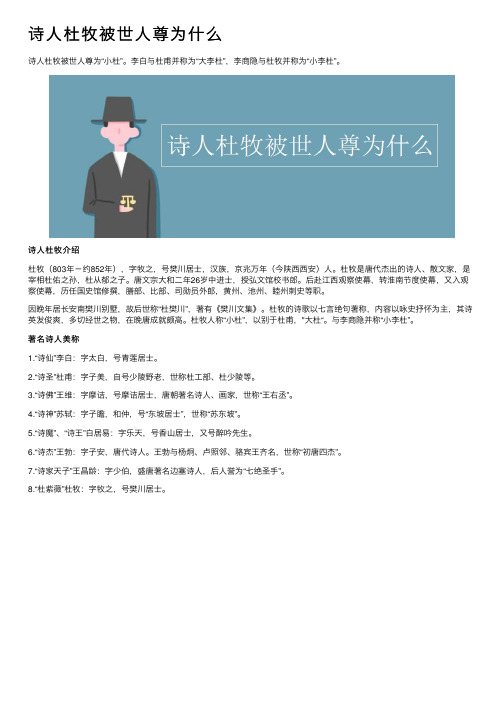 诗人杜牧被世人尊为什么