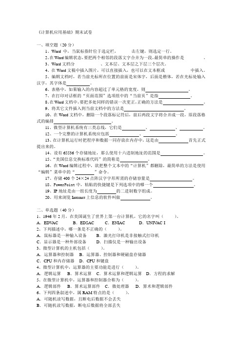 17 计算机与互联网应用 计算机应用基础期末试卷