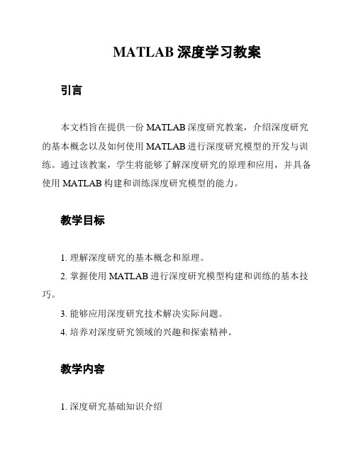 MATLAB深度学习教案