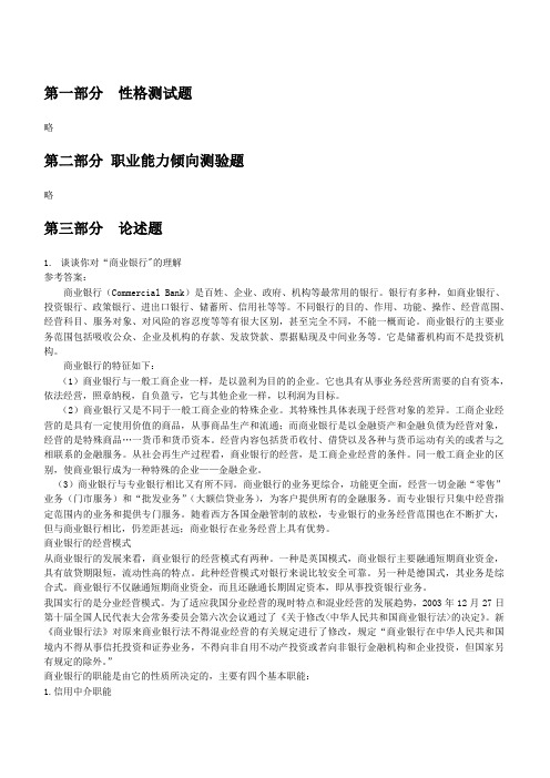 0-2012年3月18日兴业银行天津分行招聘考试笔试试卷完整真题及答案解析