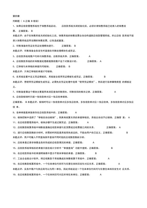 会计信息系统(金蝶K3)章节考试试题第四章(最优版)