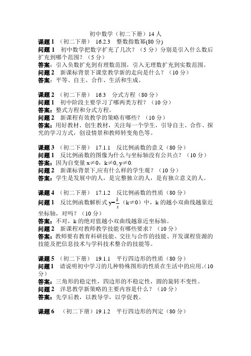 2013年城区学校(园)公开选拔教师面试题-数学组