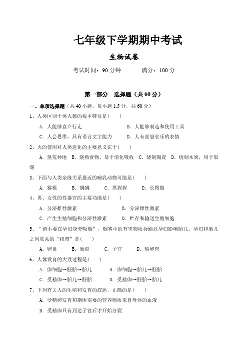 15.七年级下学期期中考试生物试题(含答案)