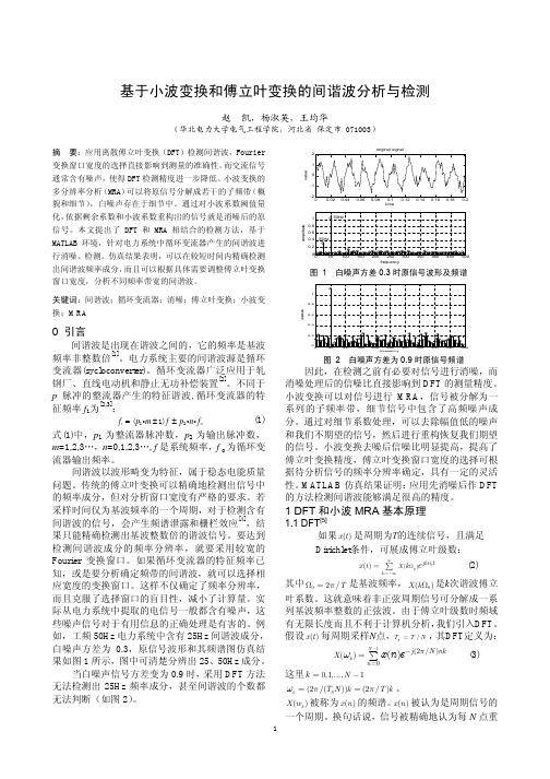 傅里叶变换谐波分析