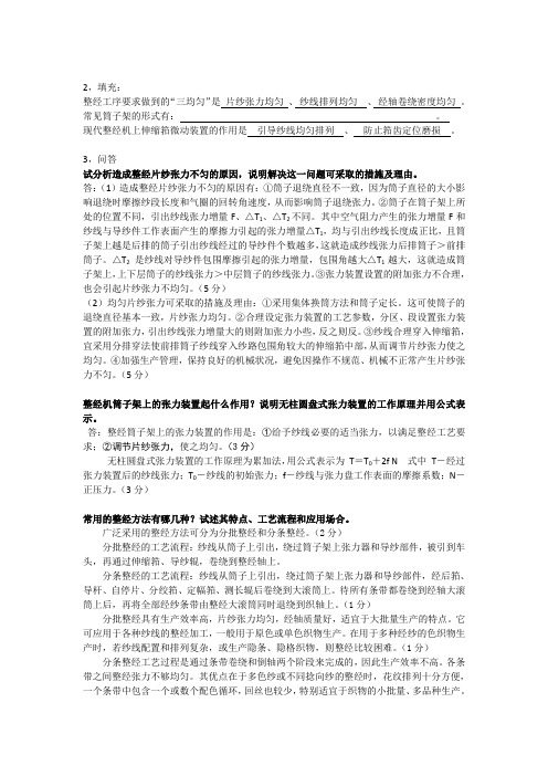 整经作业参考答案