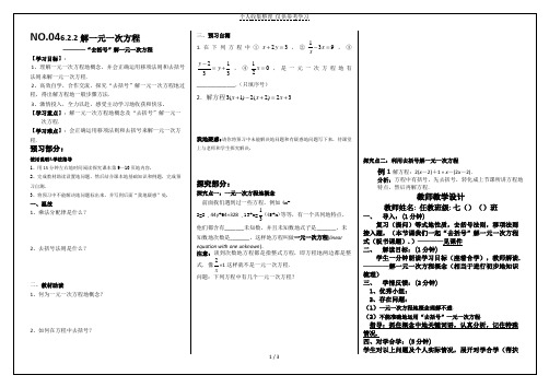 去括号解一元一次方程教师教案