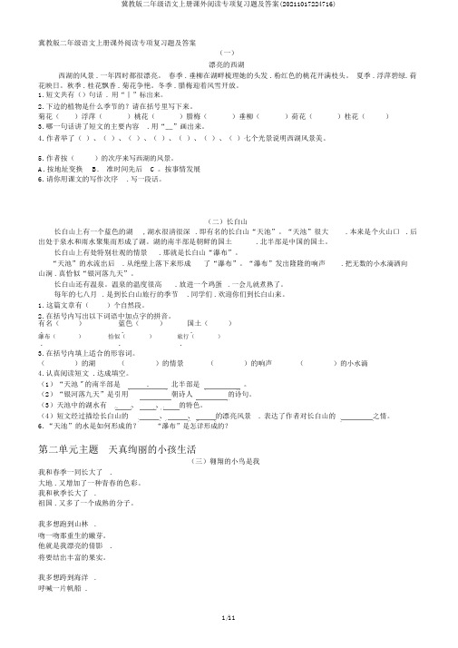 冀教版二年级语文上册课外阅读专项复习题及答案(20211017224716)