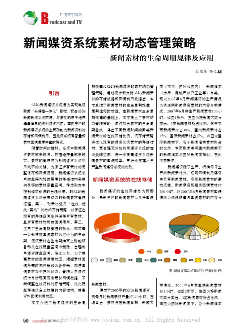 新闻媒资系统素材动态管理策略——新闻素材的生命周期规律及应用