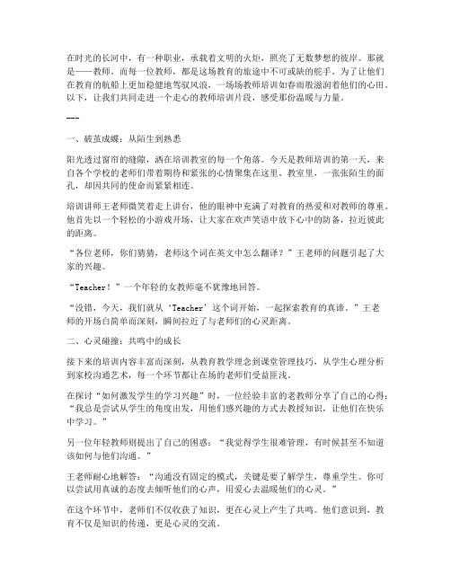 教师培训走心片段文案