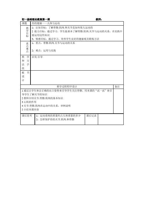 初中七年级全套体育教案(共36课)