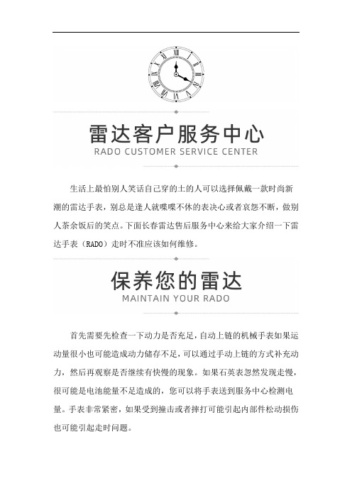长春雷达售后保养