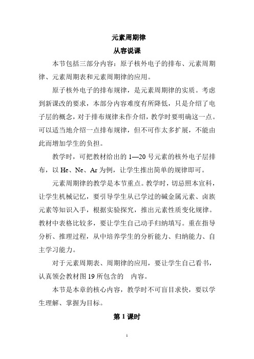 元素周期律  说课稿  教案  教学设计