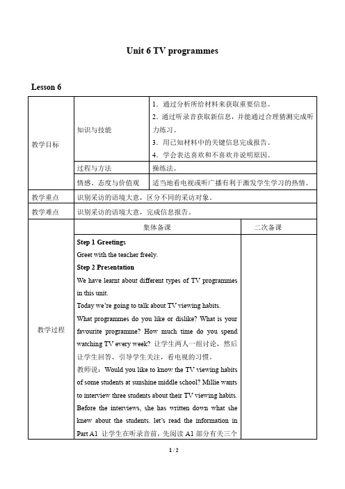 牛津译林版英语九年级上册：Unit 6 TV programmes.   教案6