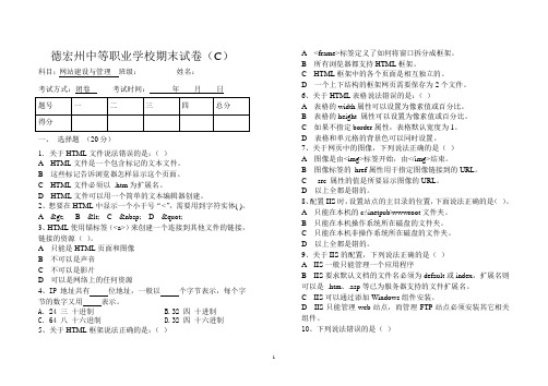 《网站建设与管理》试卷(C)