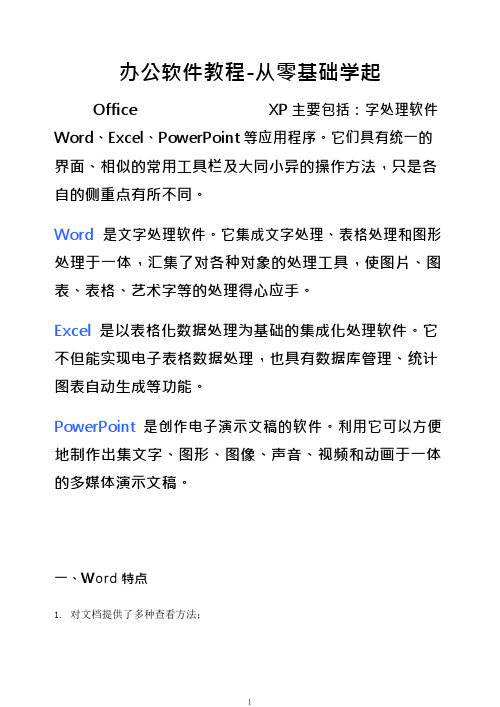 (完整版)办公软件教程(含 excel ppt)-从零基础学起