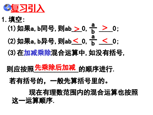 1.4.2(2)有理数的除法