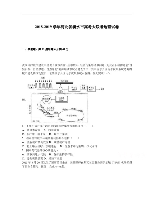 河北省衡水市2019年高考大联考地理试卷 Word版含解析