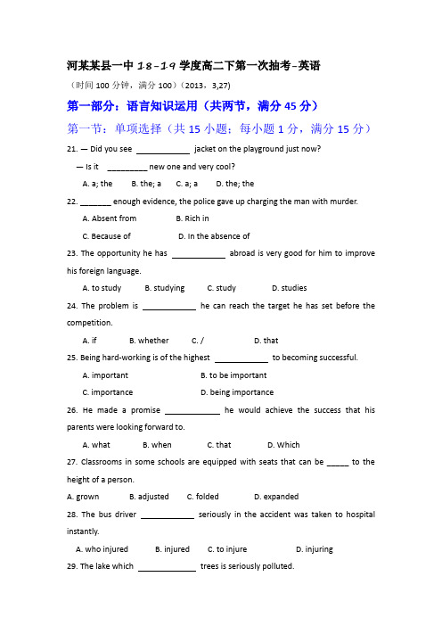 河某某县一中18-19学度高二下第一次抽考-英语