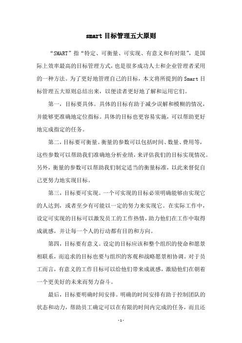 smart目标管理五大原则