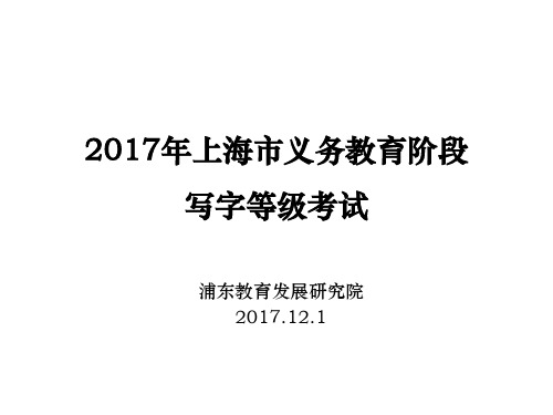 171201 2017写字等级考评分标准