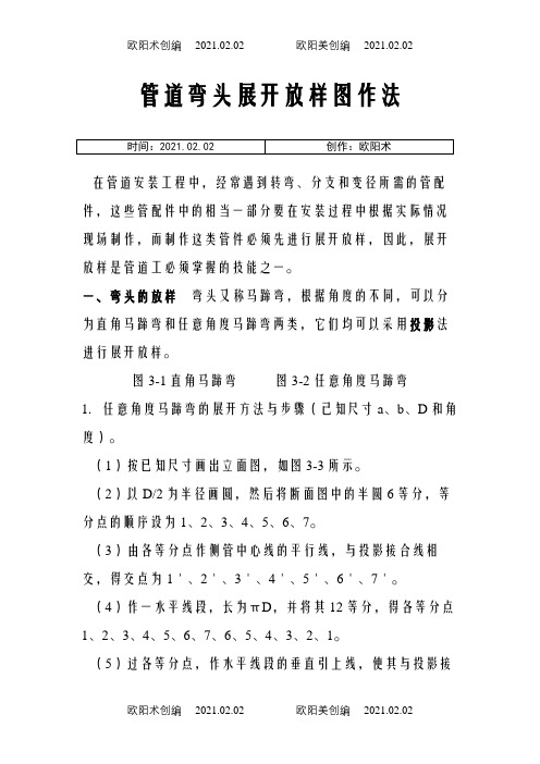 管道弯头展开放样图作法之欧阳术创编