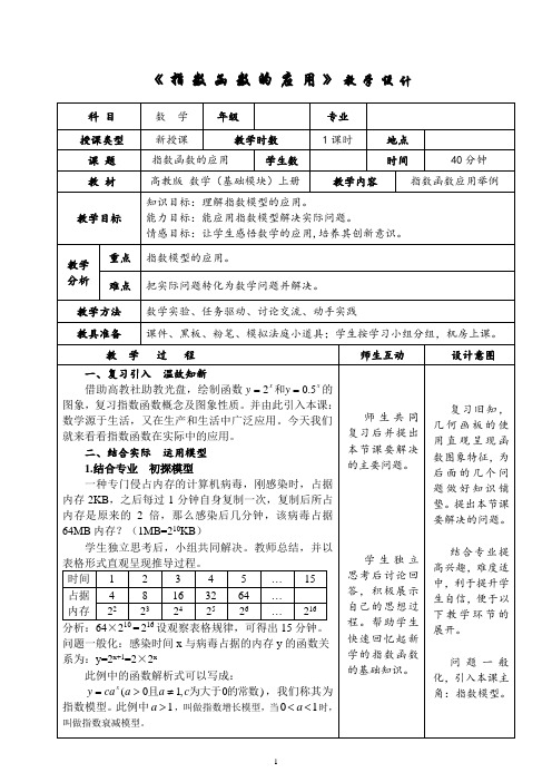 4.2.2  指数函数的应用