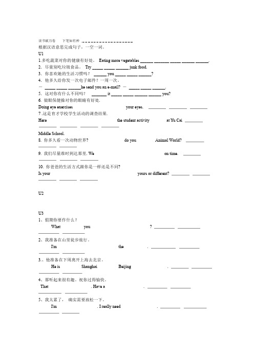 八年级上根据汉语意思完成句子