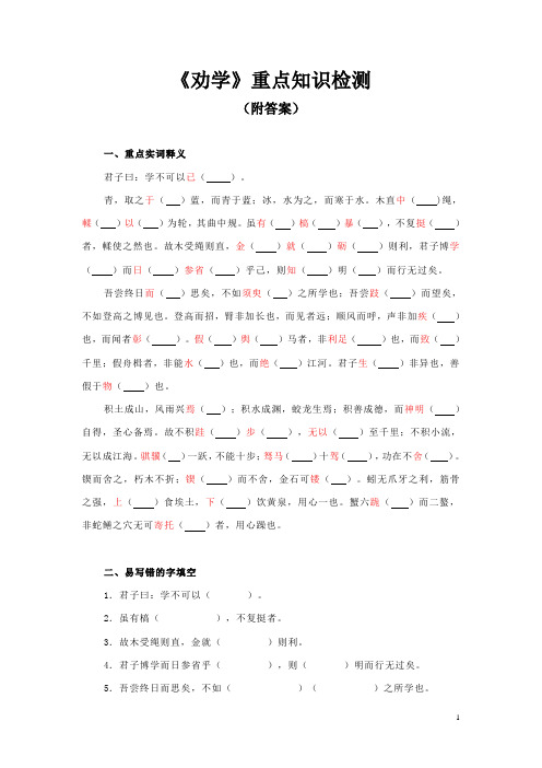 《劝学》重点知识检测(附答案)
