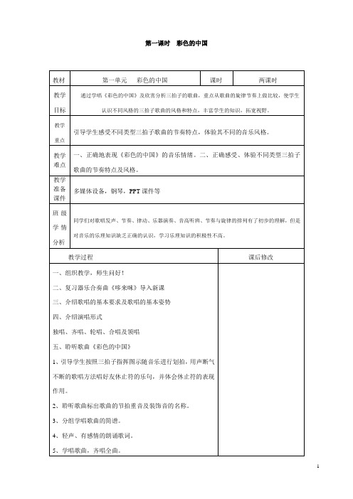 人音版七年级上册音乐教案全册解答