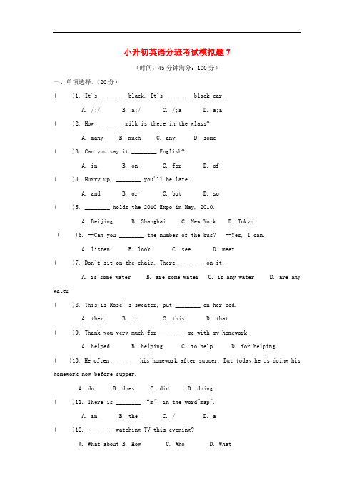 2018-2019学年六年级英语小升初分班考试模拟题：模拟题7