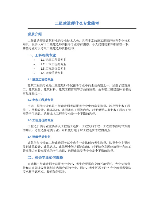 二级建造师什么专业能考