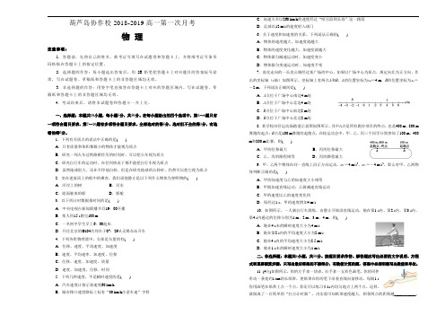 2018-2019辽宁省葫芦岛协作校高一上学期物理试题 Word版含解析