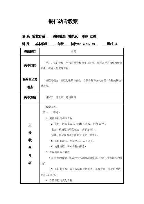 (5)音程教案..doc5