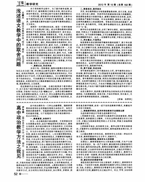 高中政治教学方法之我见