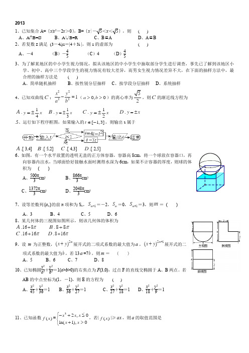 2013-2018全国卷理科数学整套合集(新课标1)