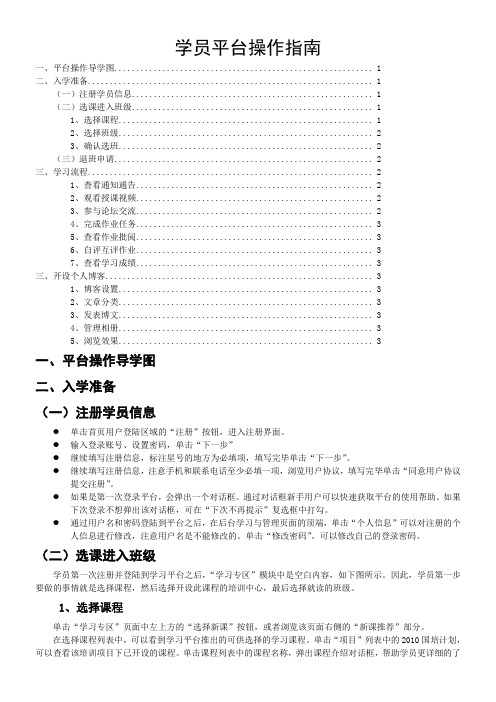 国培计划学员平台操作指南