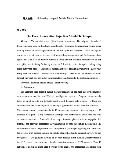 机械工程及自动化专业外文翻译--新一代注塑技术