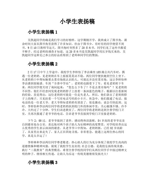 小学生表扬稿