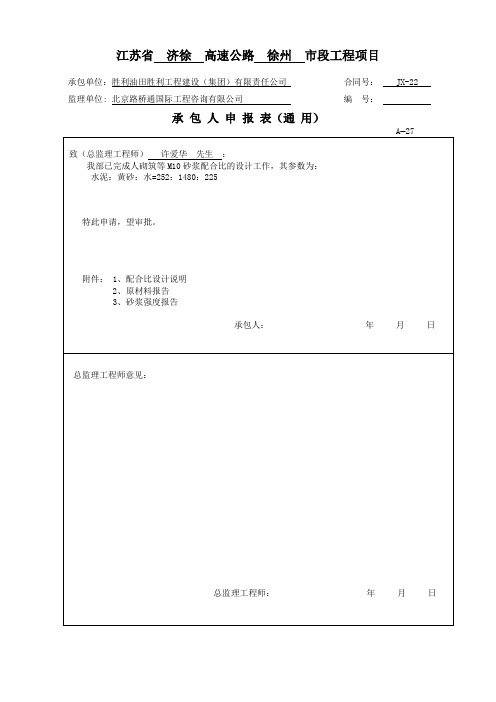 M10砂浆配合比