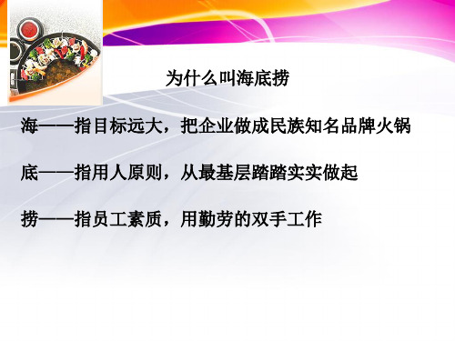 《海底捞你学不会》培训资料.36页PPT文档